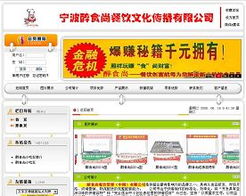 醉食尚餐飲管理網站設計 中聯世紀企業自助建站網，您的自建網站建設專家