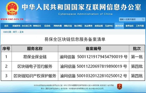 易保全兩款區塊鏈產品再獲網信辦備案，夯實區塊鏈信息服務合規基石